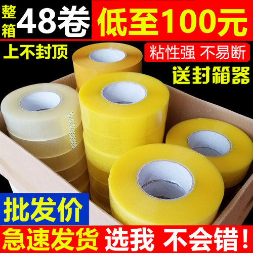 高粘性快递打包透明封箱胶带布纸