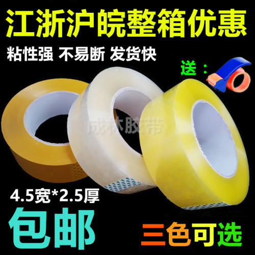 透明打包装快递封箱封口胶带胶布