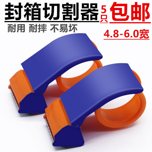 胶带打包切割器封箱器切割器刀