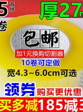透明胶带大卷快递打包装封箱胶带厚宽封口胶布纸米黄批发定制胶带