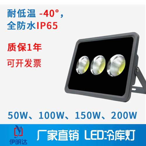 冷库灯三防灯一体伊明达IP65