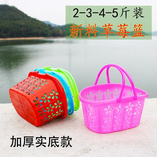 塑料草莓篮鸡蛋篮子2345斤装新料
