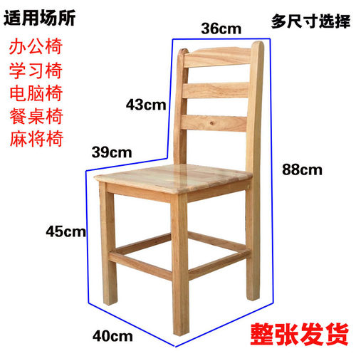 实木椅子简约整装电脑椅