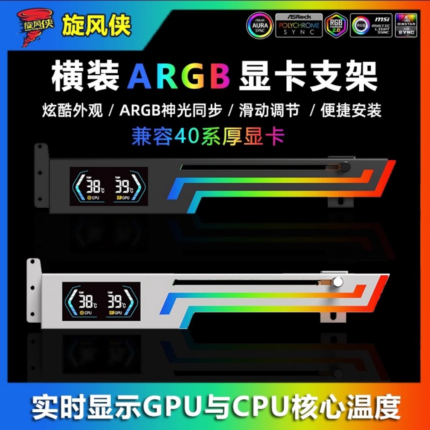海景房40系列横装显卡支架数显ARGB神光同步千斤顶托架机箱支撑架