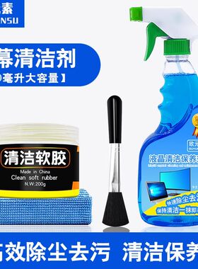 数码液晶屏幕清洁剂笔记本电脑