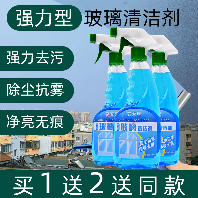 玻璃水清洁剂家用擦窗强力去污洗窗户清除水垢专用清洗镜子非神器