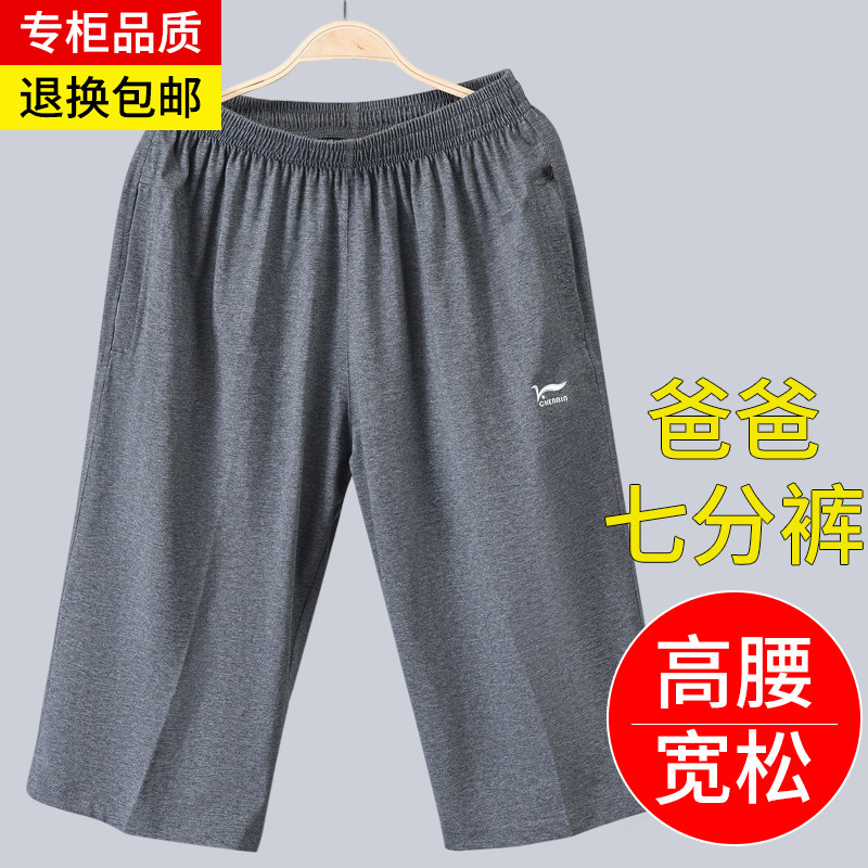 中老年男士七分裤夏季薄款宽松高腰休闲短裤爸爸装外穿大码运动裤
