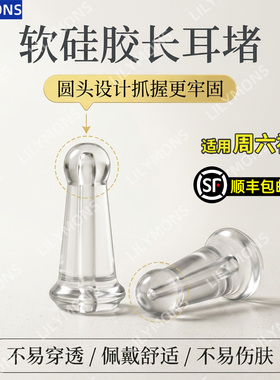 适用周六福亲肤软硅胶防扎耳堵迫后塞支撑防掉落耳环饰品配件圆头