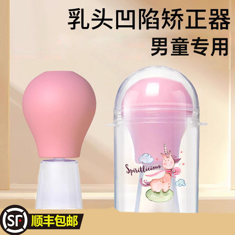 男童乳头内陷矫正器儿童奶头凹陷扁平短小牵引器吸乳头纠正器手动,婴童用品,其它婴童用品,淘宝优惠券,粉丝福利购,淘宝优惠卷