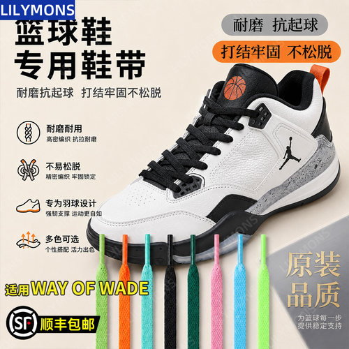适用Way of Wade篮球鞋鞋带女款男款粉色儿童运动鞋绳扁圆
