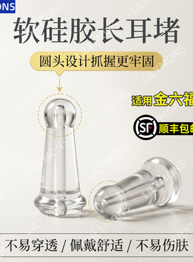 适用金六福吉祥亲肤软硅胶防扎耳堵迫后塞支撑防掉落耳环饰品配件