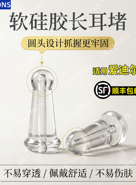 适用爱迪尔珠宝亲肤软硅胶防扎耳堵迫后塞支撑防掉落耳环饰品配件