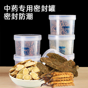 中药分装瓶中草药收纳盒便携密封储存罐中药粉罐容器膏方药材存放