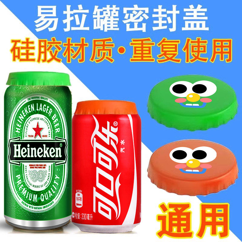 可乐易拉罐啤酒瓶防漏防尘保鲜密封硅胶盖雪碧汽水封口盖子食品级,餐饮具,保鲜盖,淘宝优惠券,粉丝福利购,淘宝优惠卷