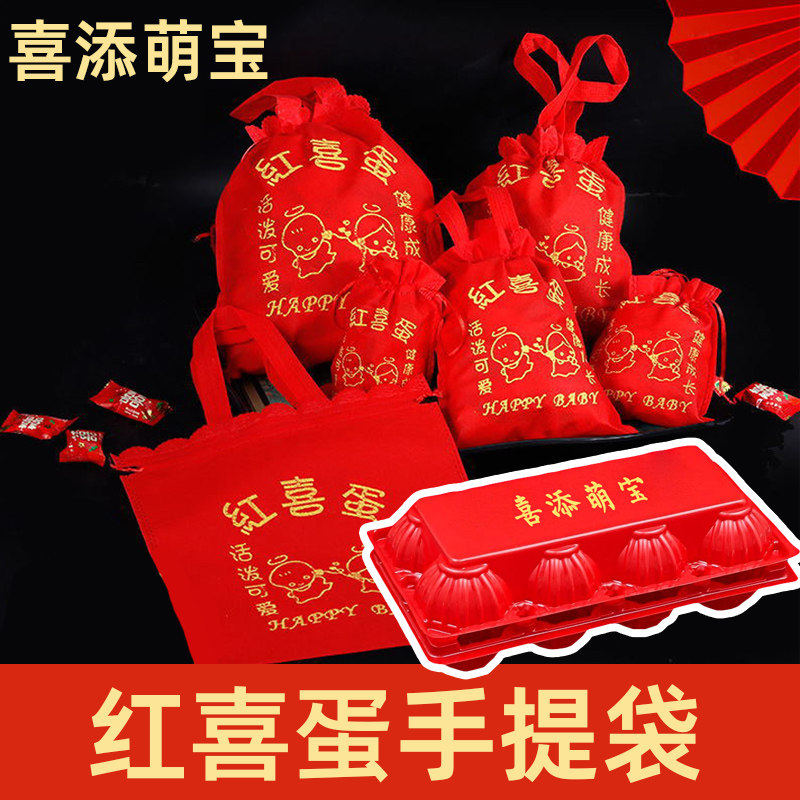鸡蛋盒手提袋鸡蛋托包装红色土鸡蛋防震盒子宝宝出生生小孩喜蛋托,节庆用品/礼品,糖盒/糖盒配件,淘宝优惠券,粉丝福利购,淘宝优惠卷