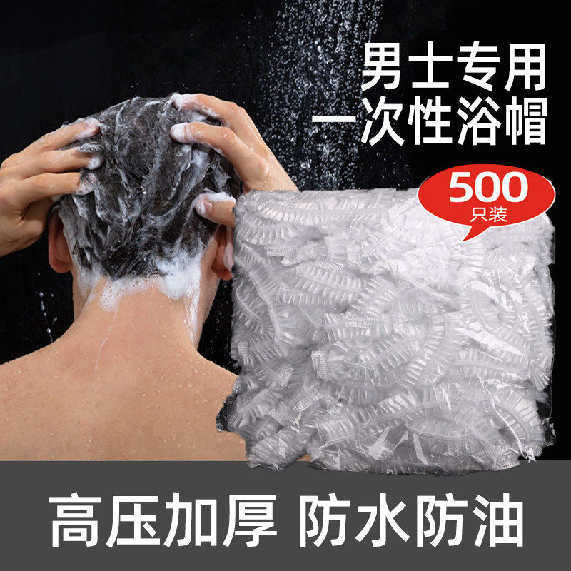 男士专用一次性浴帽防水洗澡头套发膜专用护理焗油帽加厚家用油烟,家庭/个人清洁工具,浴帽,淘宝优惠券,粉丝福利购,淘宝优惠卷