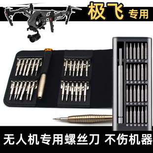 极飞无人机专用螺丝刀维修螺旋桨刀头小螺丝刀工具拆机拆卸维修