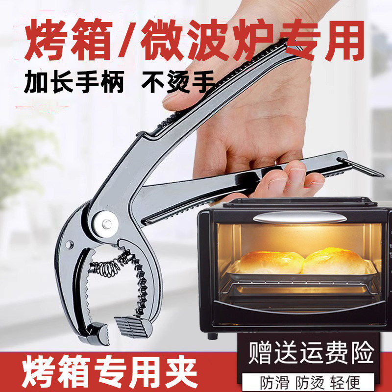 烤箱专用夹子取盘夹蒸箱微波炉取物夹防滑防烫盘防烫夹集成灶,厨房/烹饪用具,厨用取碗/盘夹,淘宝优惠券,粉丝福利购,淘宝优惠卷