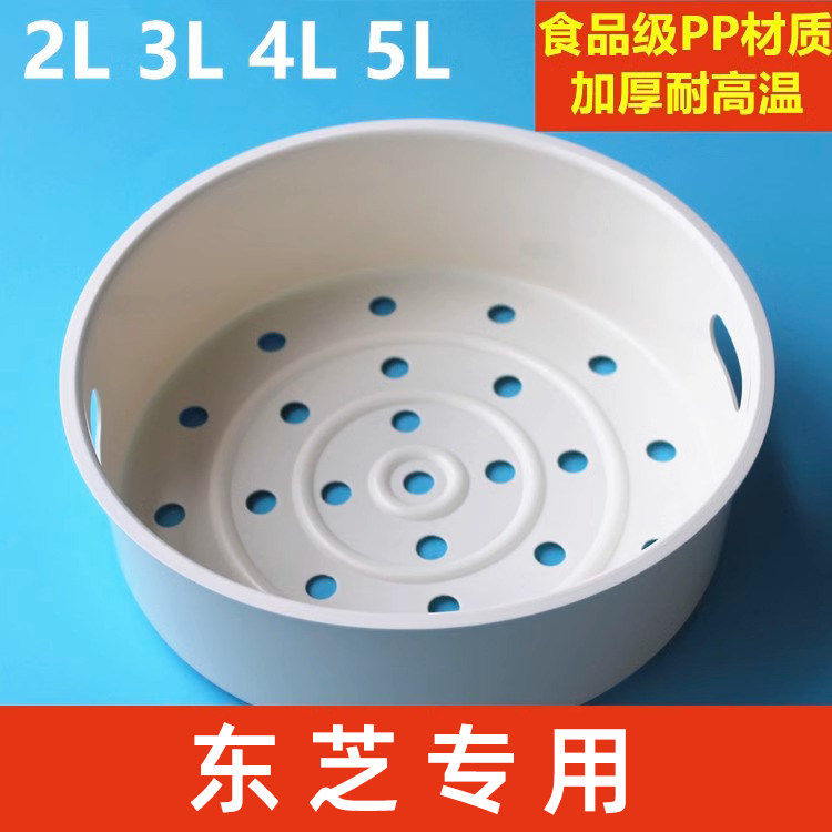 东芝电饭锅蒸笼4L5升3电饭锅球釜蒸架蒸格蒸笼通用配件食品级屉,厨房/烹饪用具,蒸格/蒸片/蒸架,淘宝优惠券,粉丝福利购,淘宝优惠卷