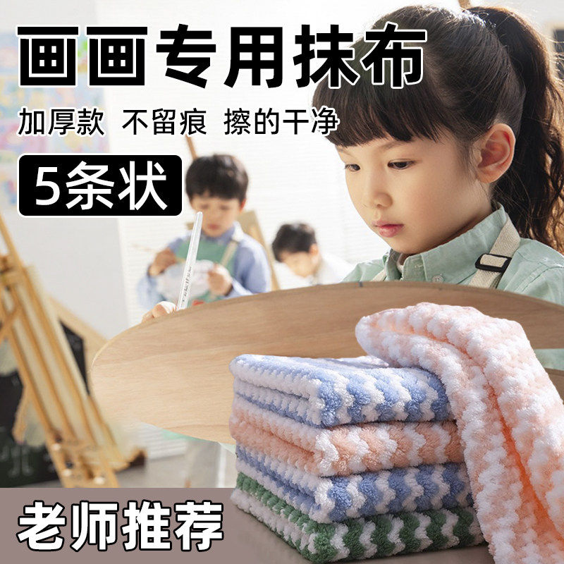 美术专用吸水毛巾画画擦画笔水粉颜料水彩绘画油画小抹布儿童学生,家庭/个人清洁工具,抹布,淘宝优惠券,粉丝福利购,淘宝优惠卷