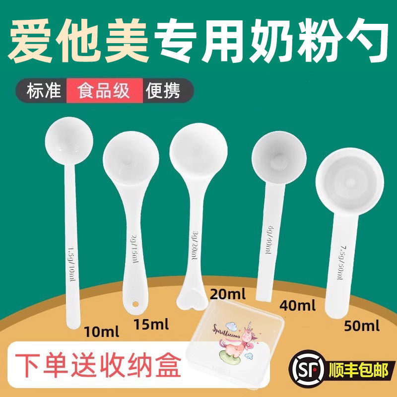 爱他美专用婴儿10毫升奶粉勺子1.5克计量勺雀巢飞鹤至初爱,厨房/烹饪用具,量勺,淘宝优惠券,粉丝福利购,淘宝优惠卷
