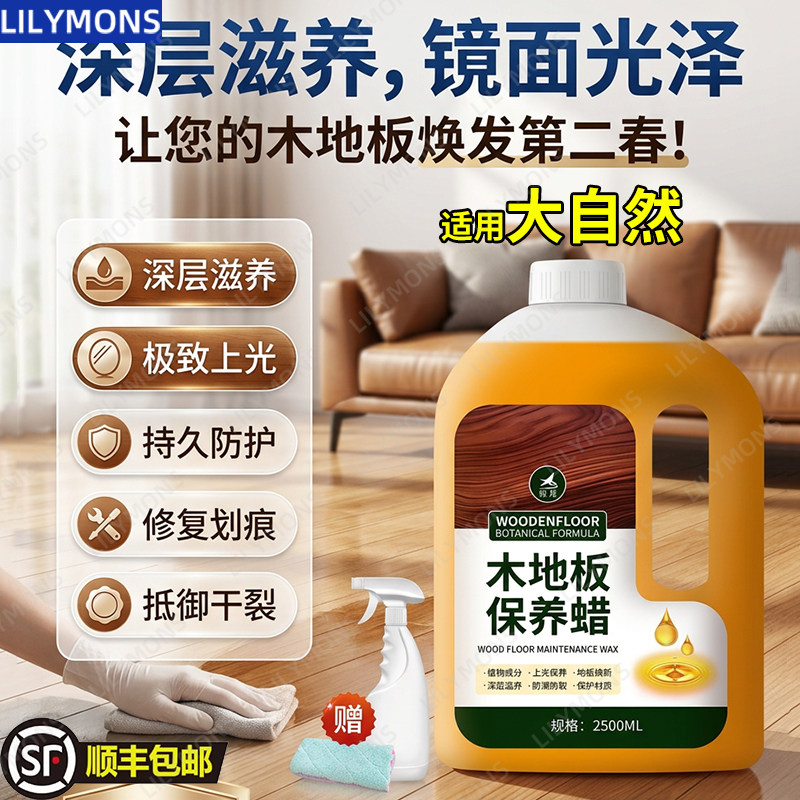 适用大自然木地板保养蜡实复合实木地板家用蜡翻新清洁剂精油护理图片