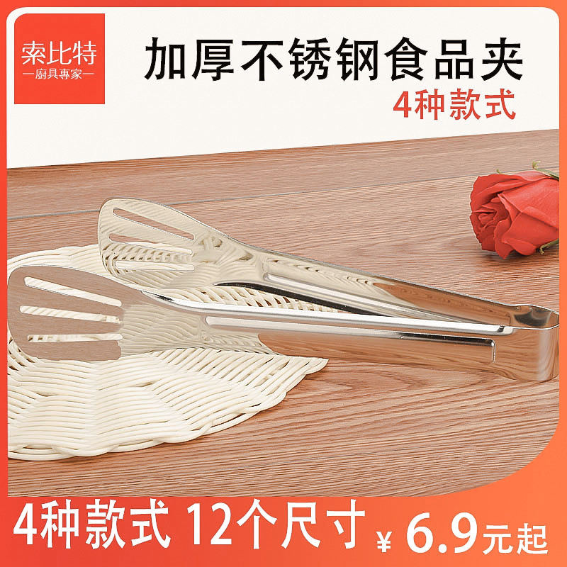 防烫食物夹子不锈钢食品夹面包夹牛排夹烧烤夹烤肉面包夹厨具烘焙,厨房/烹饪用具,烧烤夹/叉/铲/针,淘宝优惠券,粉丝福利购,淘宝优惠卷