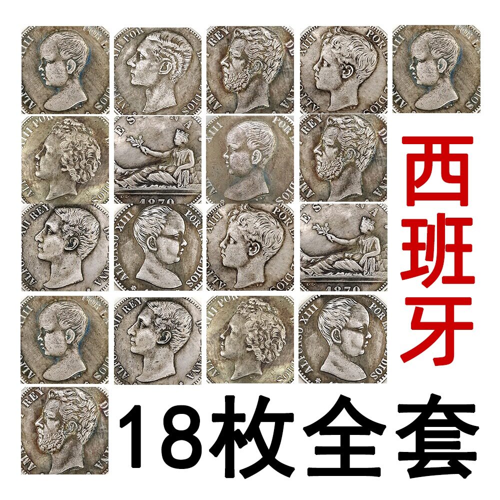 纯手工匠复古法作旧收典藏礼纪念硬币章西班牙5比索18人物肖像图