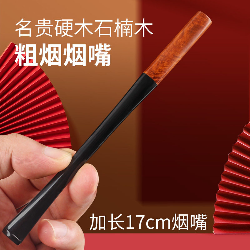 进口天然石楠木加长烟嘴男女士轻奢贵妇香烟实木过滤净烟器循环型