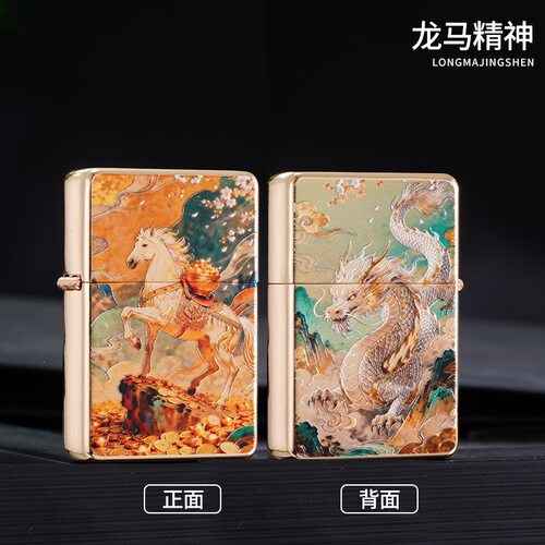 新金属超薄金色方平头密封省砂轮煤油打火机国潮彩系龙马精神吉祥