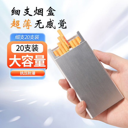 铝合金彩色超薄滑盖20支装大容量细支专用烟盒抗压防潮男士便携礼