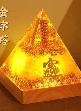 经典彩时尚照明闪亮灯底座小迷你吸金字塔能量塔树脂摆件家居礼品