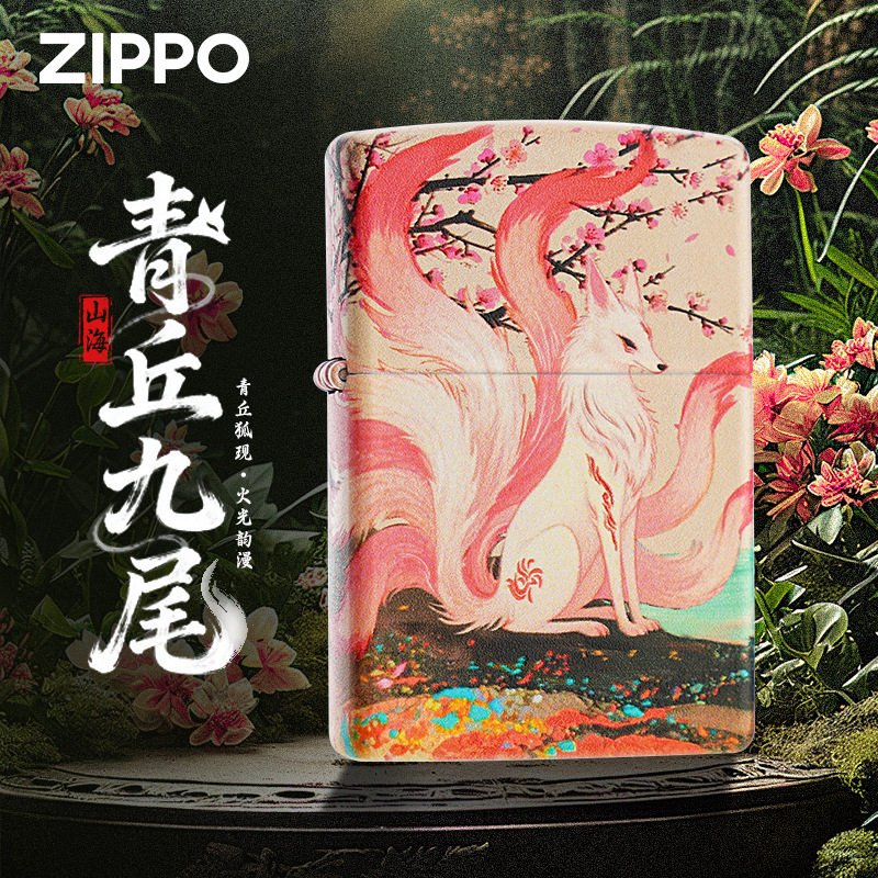 zippo煤油打火机官正品美国芝宝白哑漆艺术彩印粉色青丘九尾狐狸