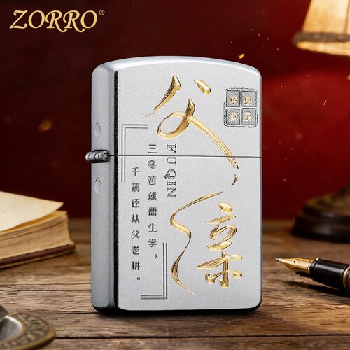 zorro佐罗正品砂轮煤油打火机铜壳砂铬银色刀刻父亲节爱如山礼物