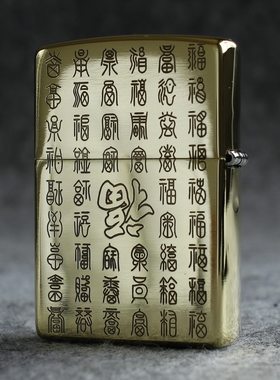 zippo煤油打火机官正品美国芝宝黄铜金色蚀刻百福图福到了祝福礼