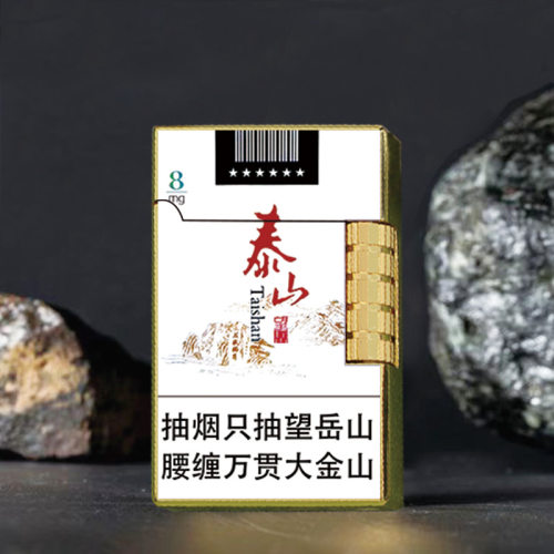 泰山香烟盒标志打火机礼