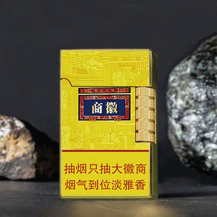 经典定制金色徽商黄山香烟盒标志金属钢琴音叮朗声侧滑打火机砂轮