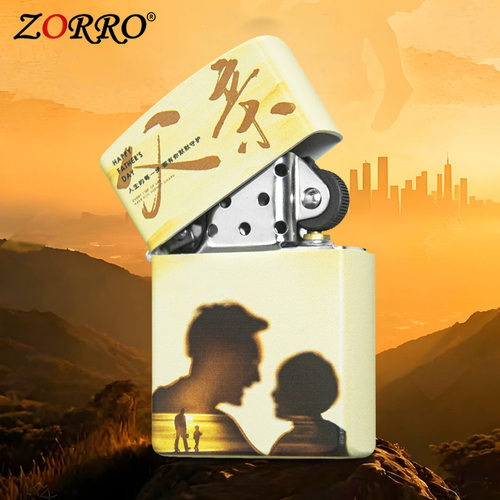 zorro佐罗正品砂轮煤油打火机铜壳典雅黄夕阳西下父爱如山父情节