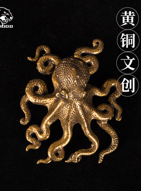 纯黄铜家居办公桌面小摆件八脚章鱼模型摆件茶宠小铜器装饰工艺品
