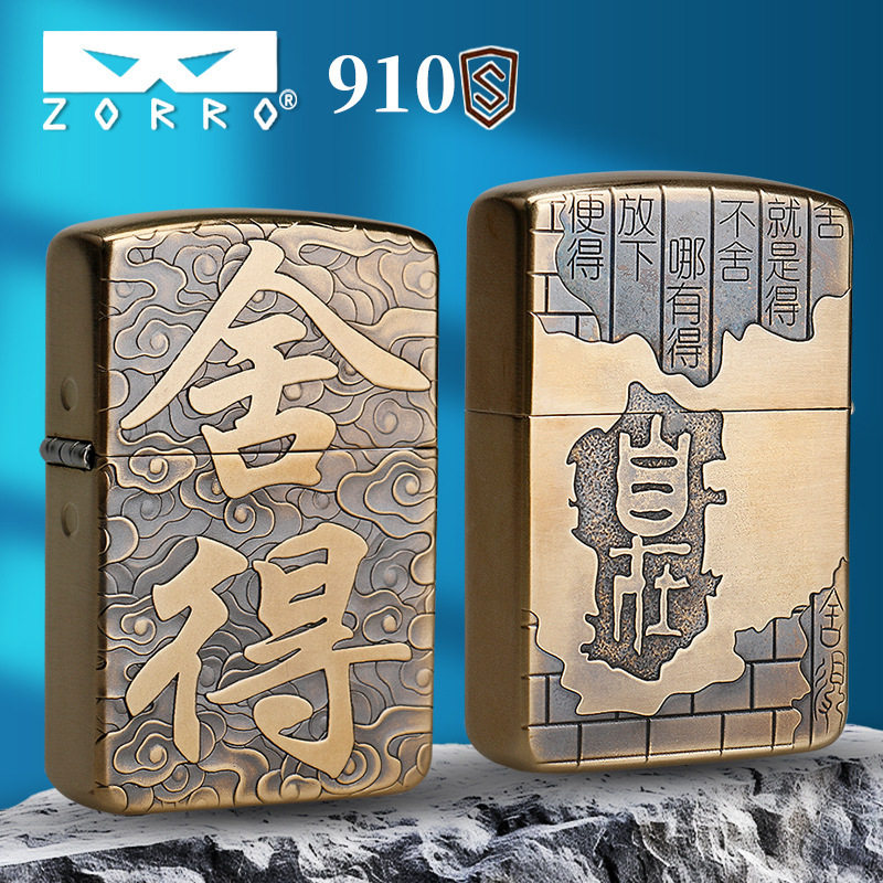 zorro佐罗正品砂轮煤油打火机铜壳二代加厚S盔甲1941舍得双面浮雕