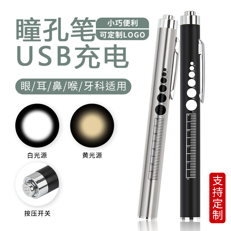 usb充电按压式带刻度笔夹医护士外观检查led看诊银色不锈钢瞳孔笔