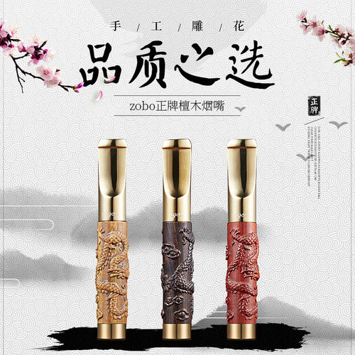 zobo正牌实木烟嘴过滤器男士循环型可清洗粗细两用手工檀木净烟器
