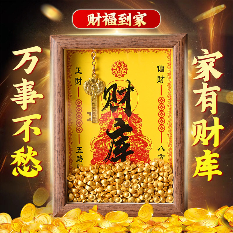 经典金色财神开财库相框摆件钥匙实木进门玄关十二生肖五路招财进