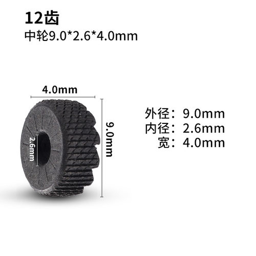 充气煤油朗声打火机黑色金属砂轮钢轮配件内六角斜九12齿9x4x2.MM