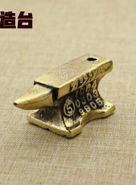 纯黄铜复古法手工匠作旧典藏国风艺术摆件民俗砧子铁匠钳工锻造台