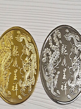 新款真正纯金属重金银色纪念硬币定制收藏龙凤呈祥浮雕福字双面款
