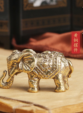 复古典藏国风艺术黄铜摆件古法手工匠作浮雕实心大象摆饰镇纸茶宠