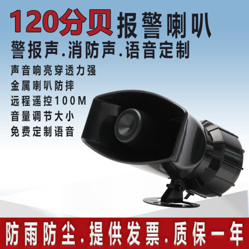 30W通电报警喇叭220V远程遥控音量可调节工业语音红喇叭扬声器24V