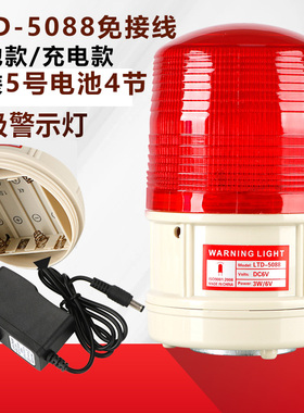 LTD-5088J磁吸警示灯免接线干电池款充电易携带频闪声光报警器led