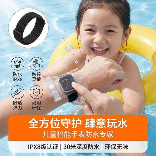 游泳防水袋手表防水袋可触屏游泳漂流袋透苹果华为儿童手表保护套